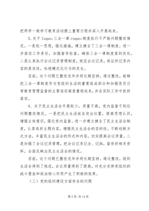 巡察反馈意见整改情况报告.docx