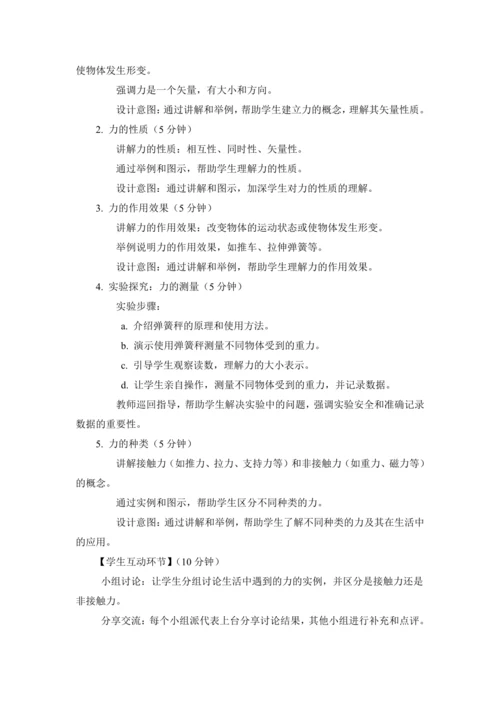 2024~2025学年度下学期初中物理人教版（2024）八年级下册 第七章 力 7.1 力 教学设计