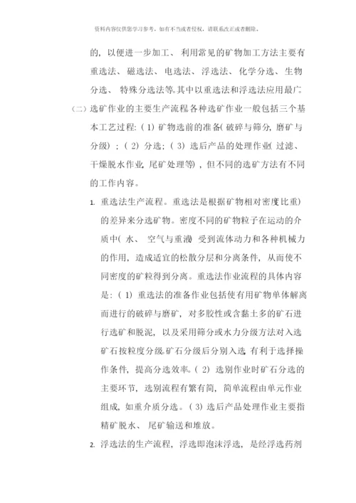 矿区工业生产流程样本.docx