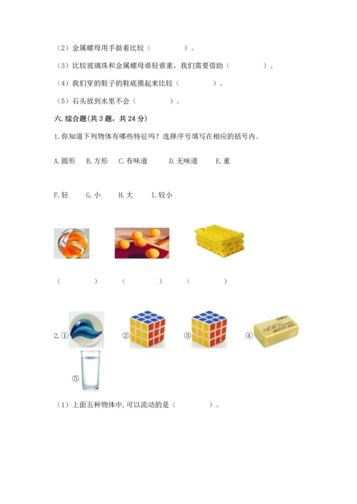 教科版一年级下册科学期末测试卷及答案1套.docx