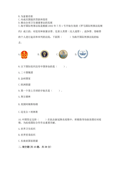 六年级下册道德与法治第四单元让世界更美好测试卷及解析答案.docx