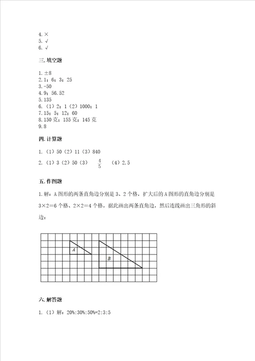 小学六年级下册数学 期末考试试卷带答案研优卷