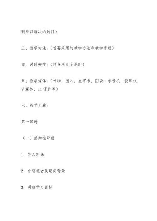 语文教案(多篇).docx