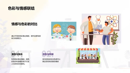 颜色艺术教学PPT模板