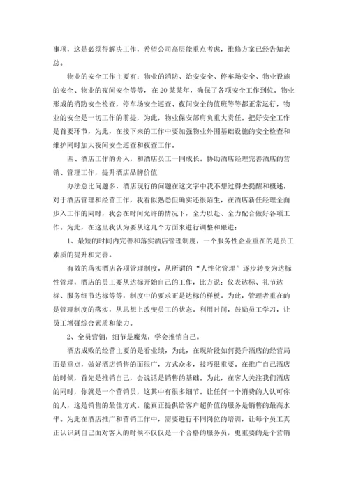 物业公司总经理年终总结.docx