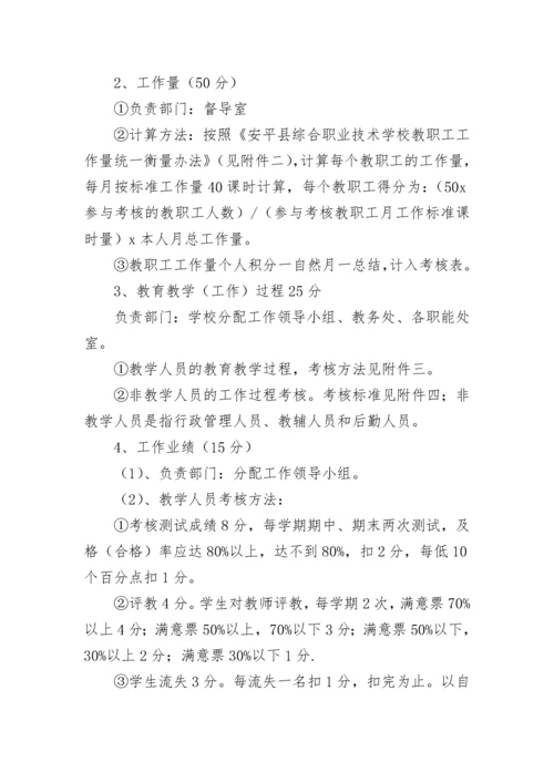 岗位绩效工资分配实施方案（绩效9篇）.docx