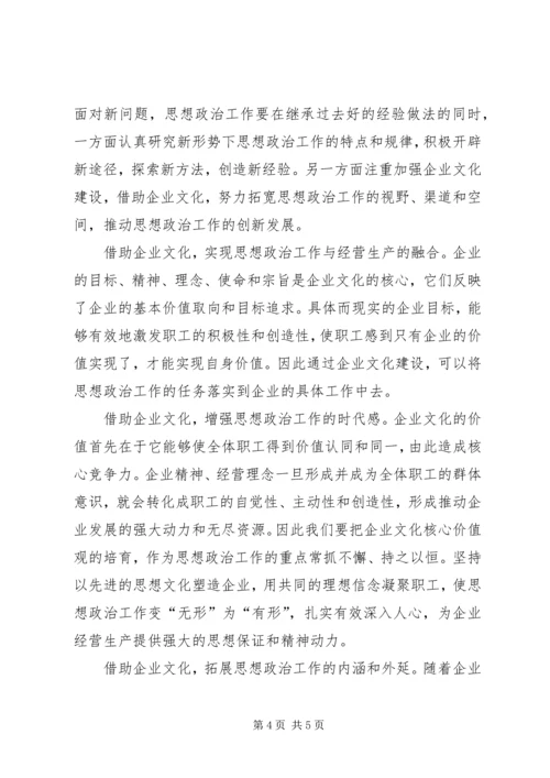 关于企业文化建设与思想政治工作相结合的几点思考 (2).docx