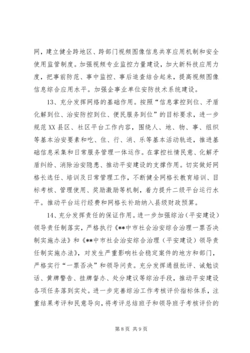 党委综治工作计划范文.docx