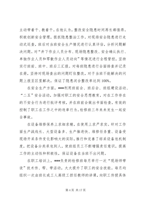 煤矿先进党员个人事迹材料[精选].docx