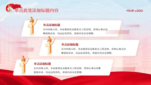 红色党政风中国特色社会主义理论PPT模板