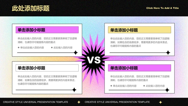 彩色创意风格音乐节营销方案PPT演示模板