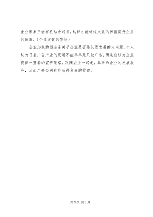 保障安全生产,塑造企业形象 (3).docx