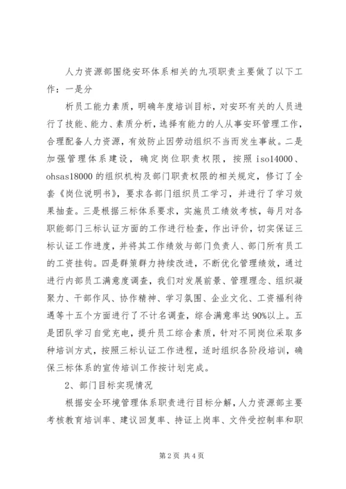 人力资源部安环管理体系运行总结精编.docx