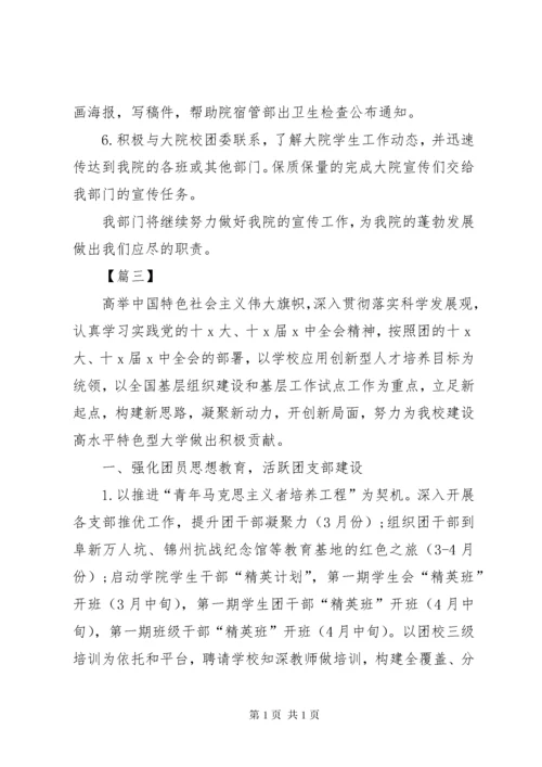 学校团委工作计划5篇.docx