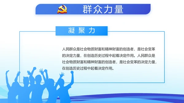 蓝色党建述职报告动态PPT模板