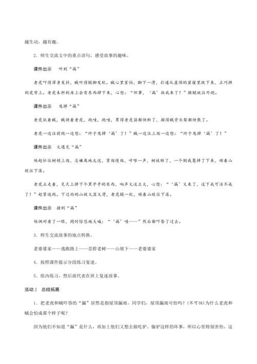 27《漏》（创新教案+课堂活动卡+课前预学案）