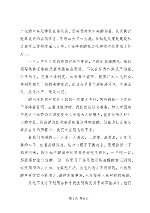 反腐倡廉思想汇报 (5).docx