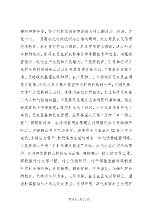 村级党建组织调查与思考.docx