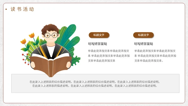 世界读书日看书教学通用PPT模板