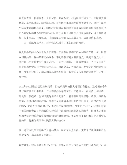 精编网络党校心得体会范文.docx