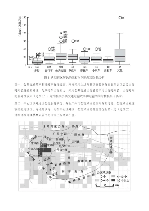 公共交通导向下的城市交通需求管理-广州市区全面禁摩后的思考.docx