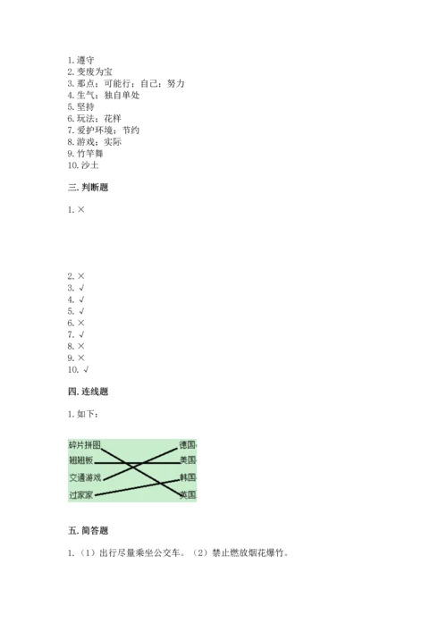 部编版二年级下册道德与法治 期末考试试卷及完整答案（考点梳理）.docx