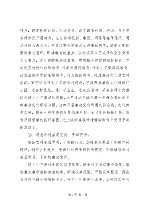 村文化信息年度计划.docx