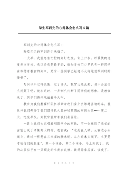 学生军训完的心得体会怎么写5篇.docx