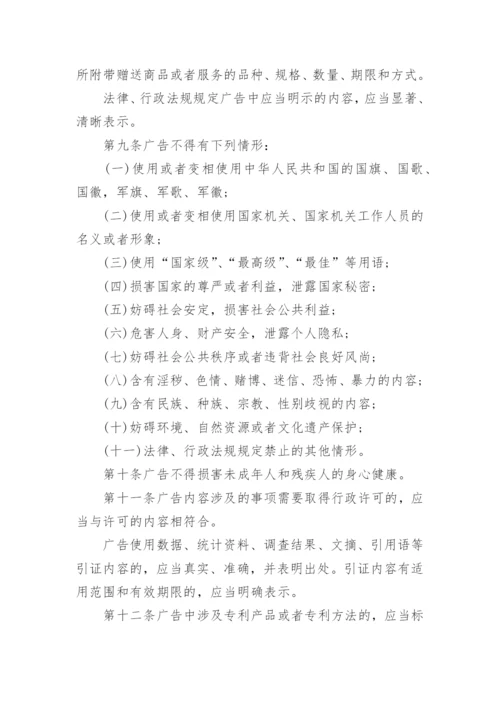 中华人民共和国广告法全文.docx