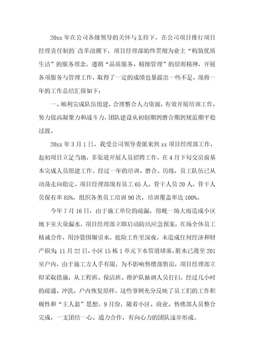 项目经理年终工作总结