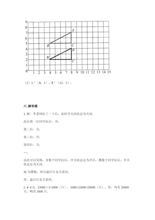 人教版数学五年级下册期末测试卷及答案【网校专用】.docx