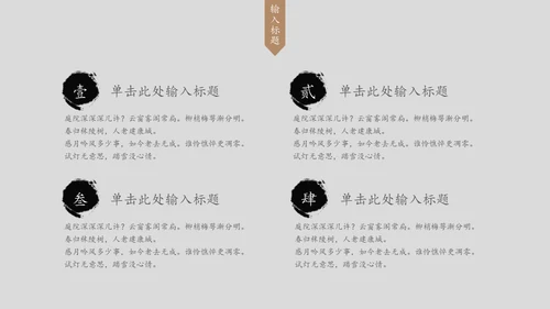 素雅禅意水墨中国风通用PPT模板