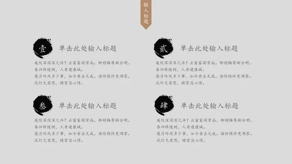 素雅禅意水墨中国风通用PPT模板