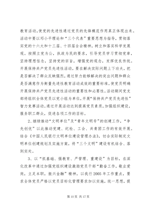 银行思想政治工作总结与安排 (4).docx
