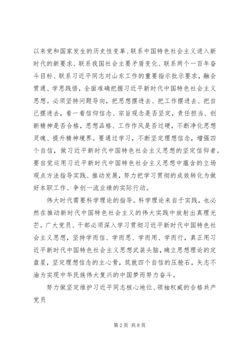 做新时代合格共产党员.docx