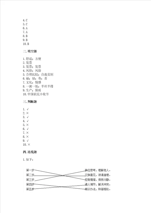 2023部编版四年级下册道德与法治期末测试卷含完整答案考点梳理