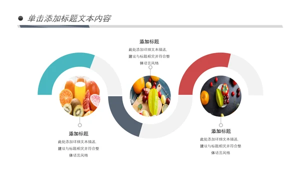 绿色有机新鲜水果水果捞果蔬PPT模板