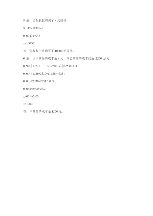 小学六年级升初中模拟试卷及完整答案（有一套）.docx