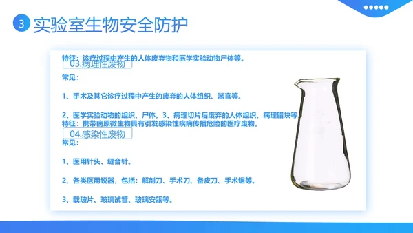 实验室生物安全知识培训PPT课件