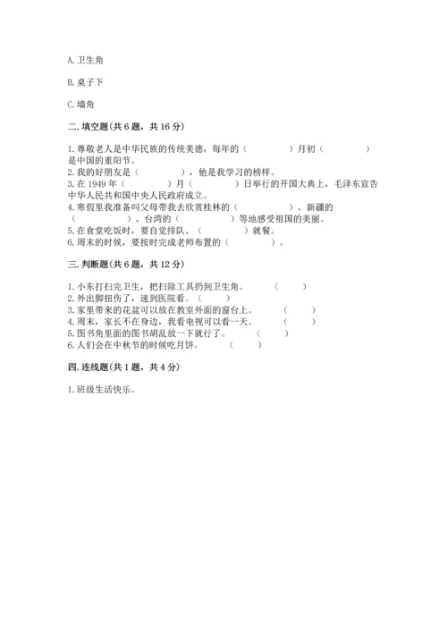 部编版小学二年级上册道德与法治期中测试卷附完整答案（精品）.docx