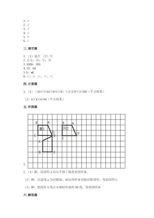 人教版数学五年级下册期末测试卷（a卷）word版.docx