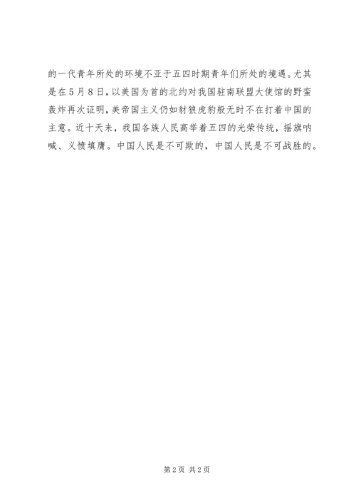 关于五四的演讲稿.docx