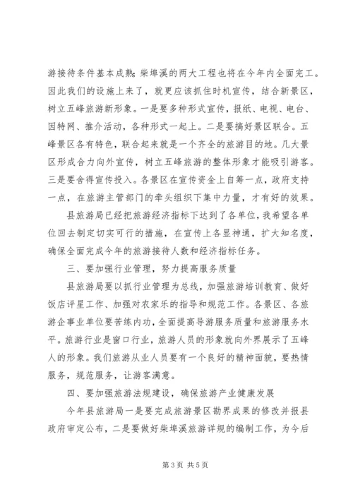 副县长在全县旅游工作会议上的讲话.docx