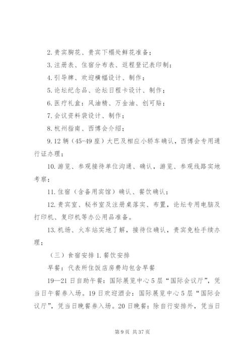 会议的接待计划书精编.docx