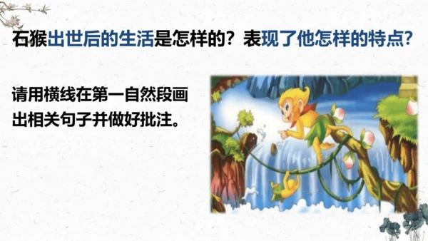 7、猴王出世（课件）