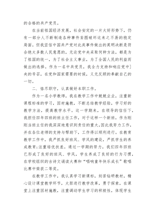 2023终教师党员思想汇报范文.docx