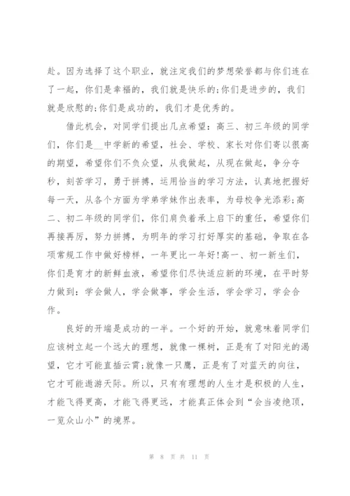 开学典礼个人简短演讲稿2022（5篇）.docx