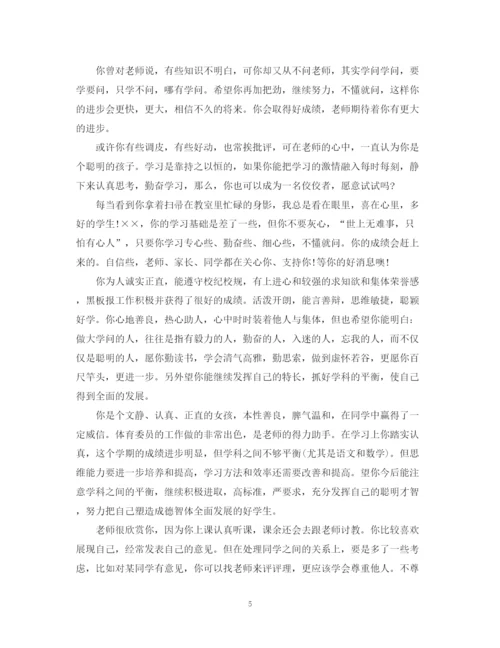 2023年家庭报告书班主任评语大全2.docx