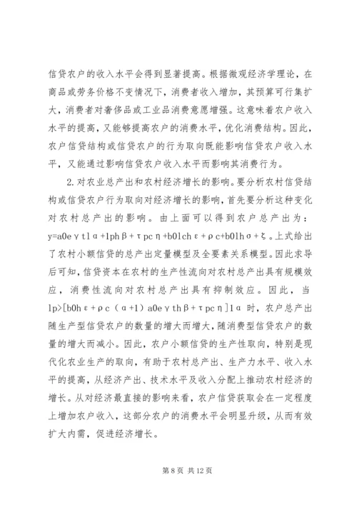 信贷对农村经济增长及消费影响.docx