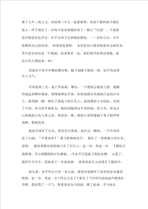 关于小学生军训作文500字3篇范文精选